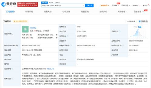 京東大藥房云南布局新篇章 成立新公司拓展藥品互聯(lián)網(wǎng)信息服務(wù)